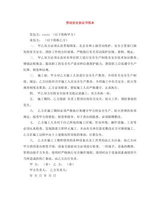 劳动安全协议书范本 