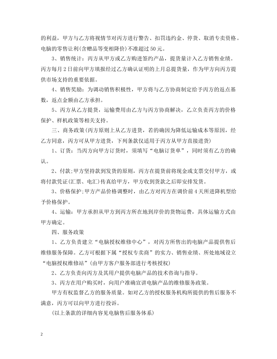 三方贸易合同范本_第2页