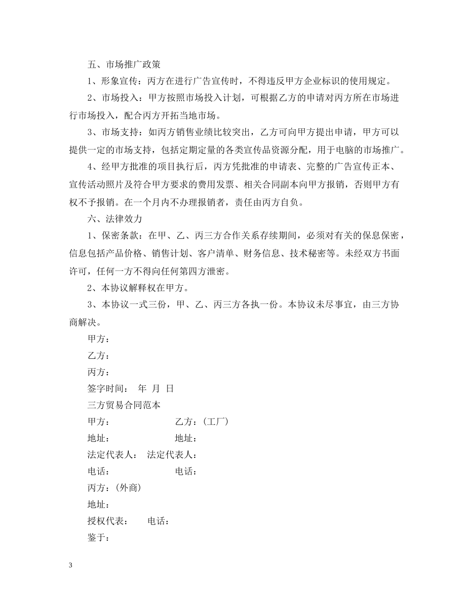 三方贸易合同范本_第3页