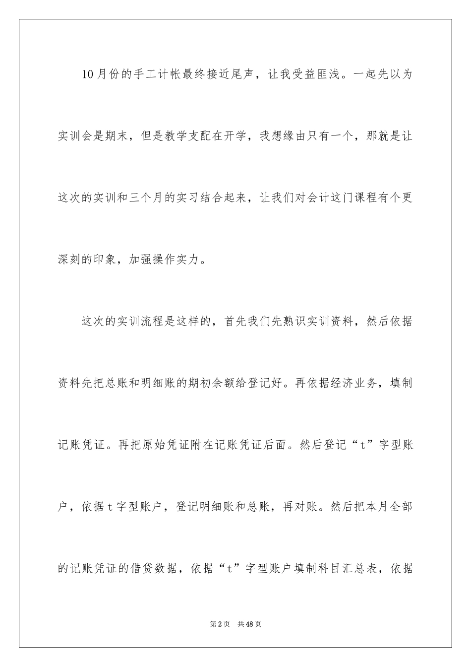 2024会计顶岗实习月总结_第2页