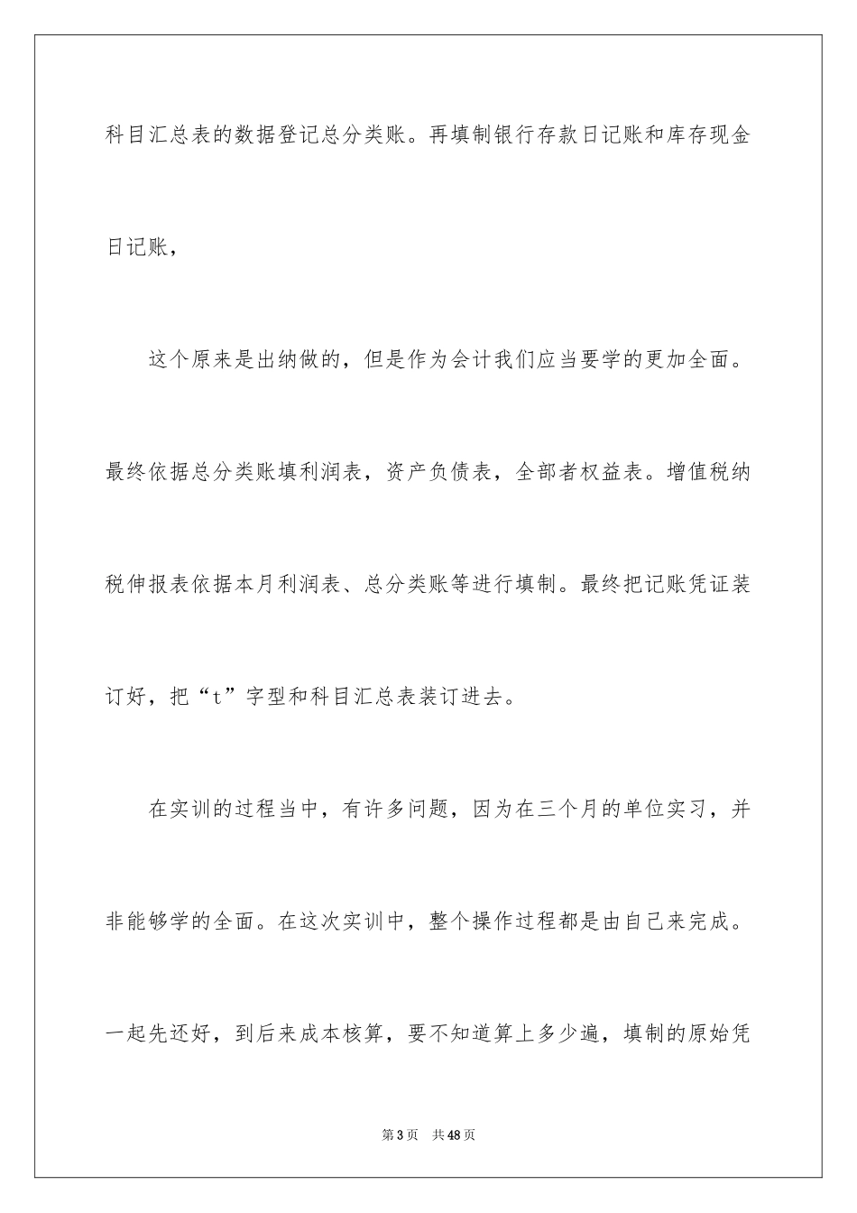 2024会计顶岗实习月总结_第3页
