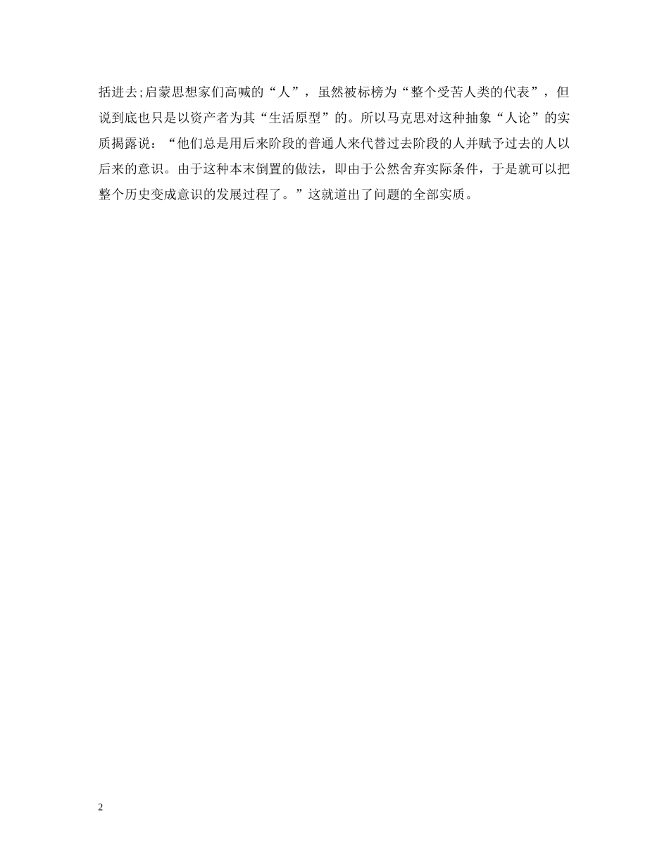 人学理论建设考述文学范文_第2页