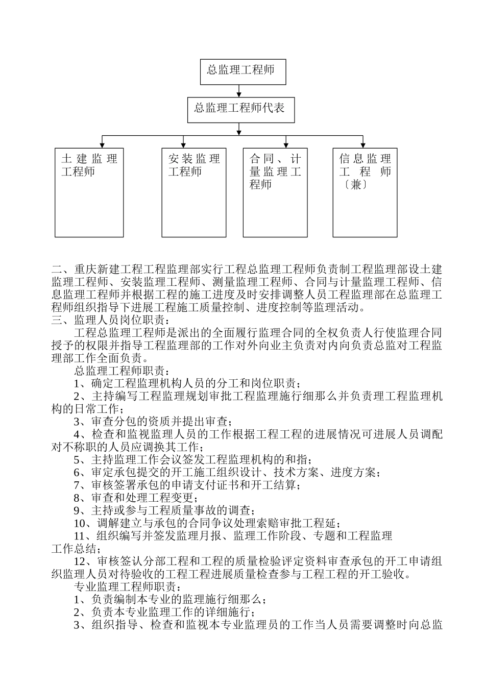 重庆市公安局指挥中心工程监理规划_第2页