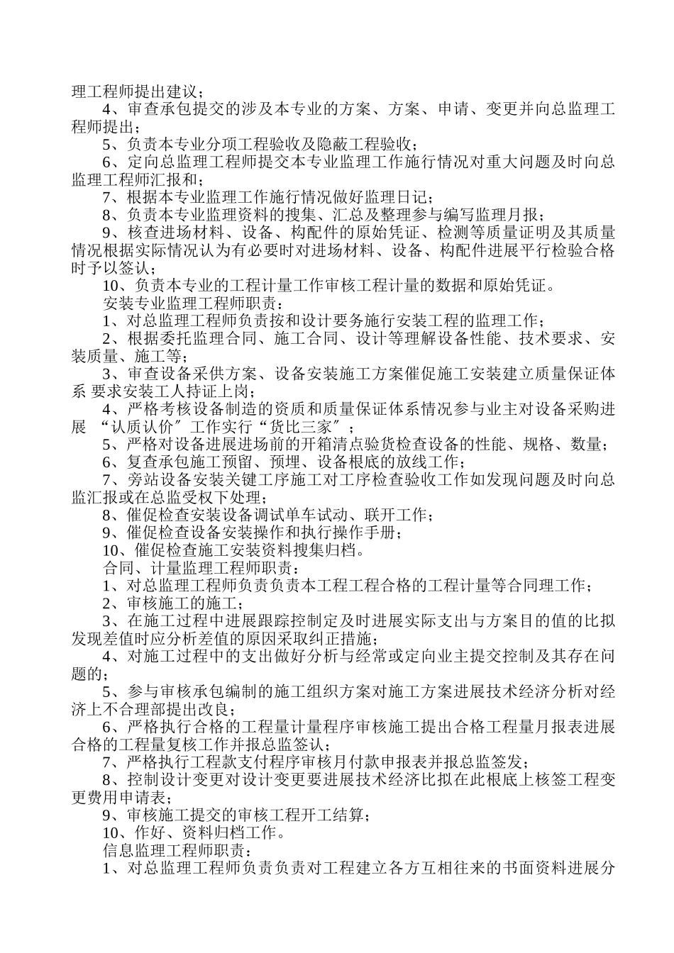 重庆市公安局指挥中心工程监理规划_第3页