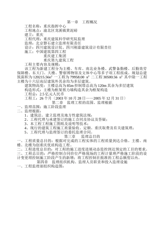 重庆市公安局指挥中心工程监理规划