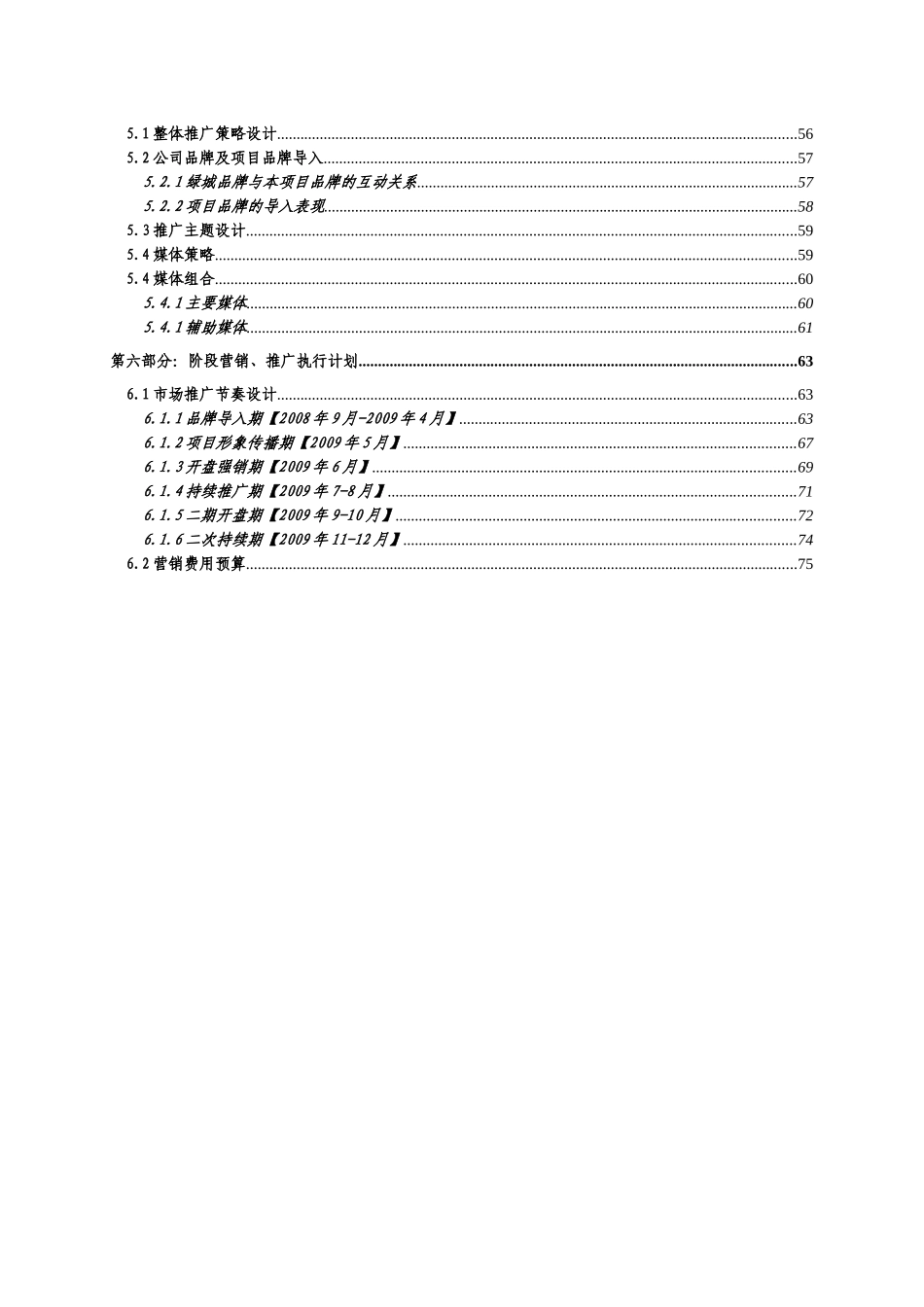 某地产;蓝色钱江营销策划方案研讨_第3页