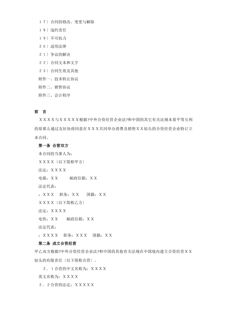 工业类合同参考格式（１）_第2页