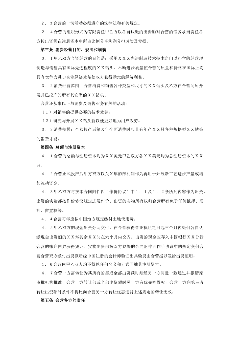 工业类合同参考格式（１）_第3页