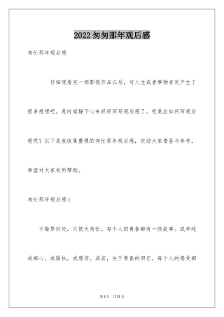 2024匆匆那年观后感_5