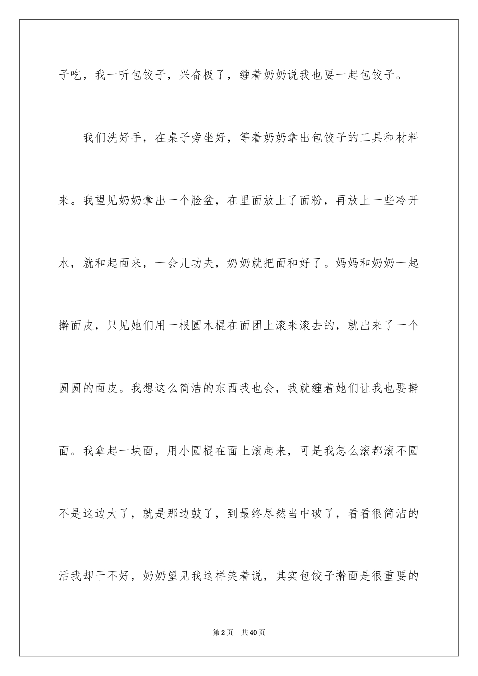 2024大年初二作文_127_第2页