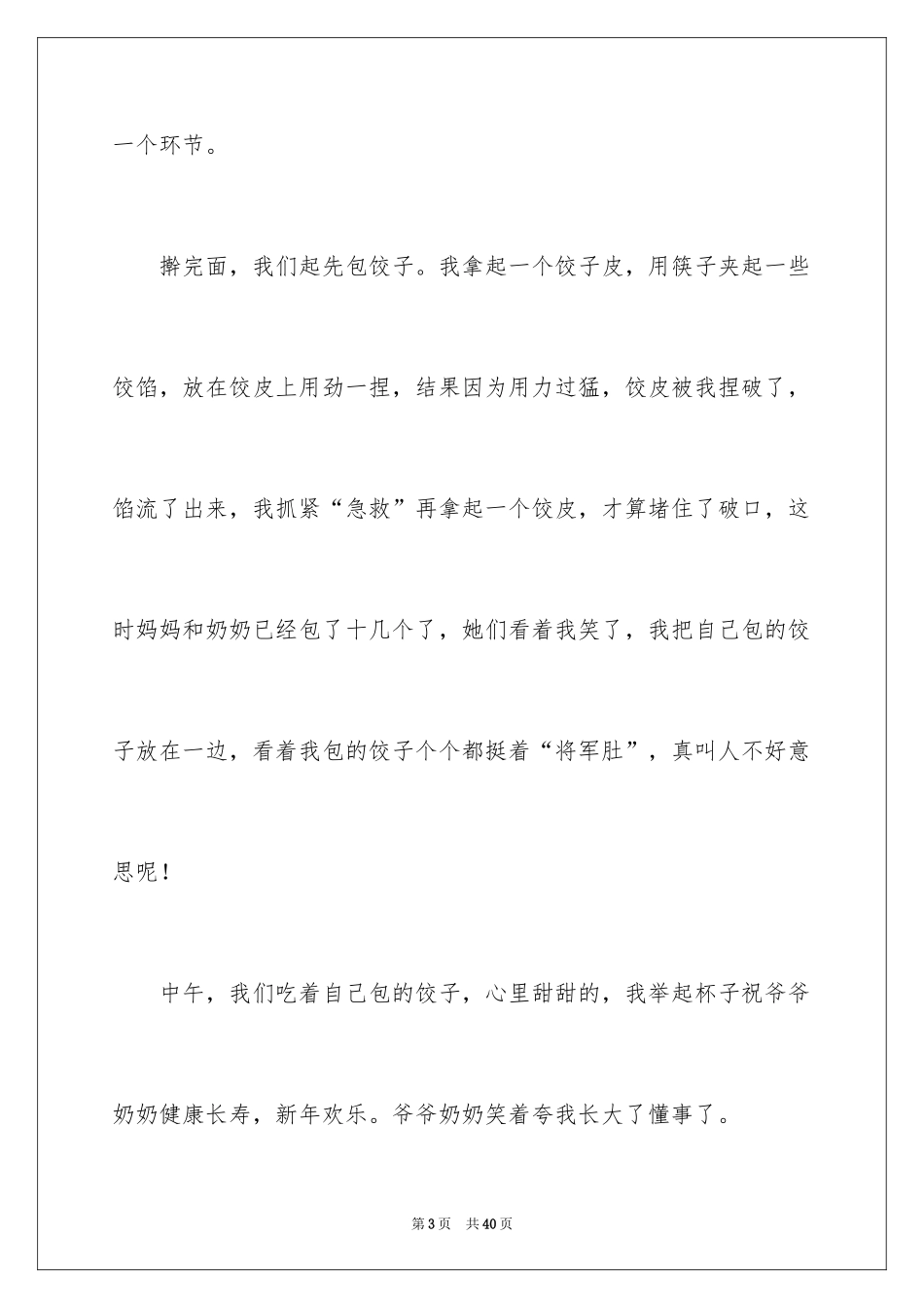 2024大年初二作文_127_第3页