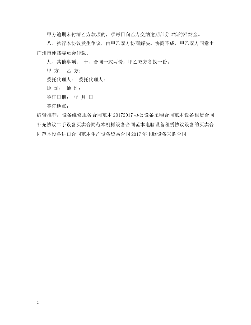 设备保修服务合同范本 _第2页