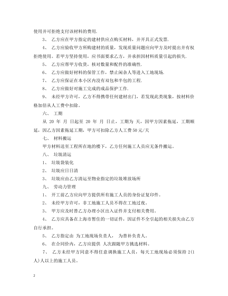 上海办公室装修合同范本_第2页