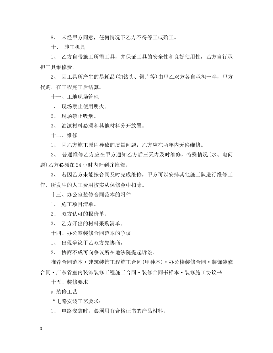 上海办公室装修合同范本_第3页