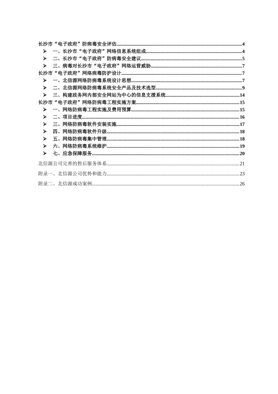 长沙市电子政府网络防病毒安全方案_第2页
