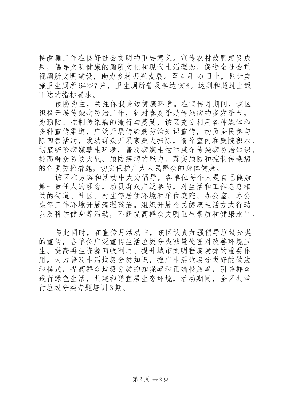 全区开展爱国卫生宣传月活动总结 _第2页
