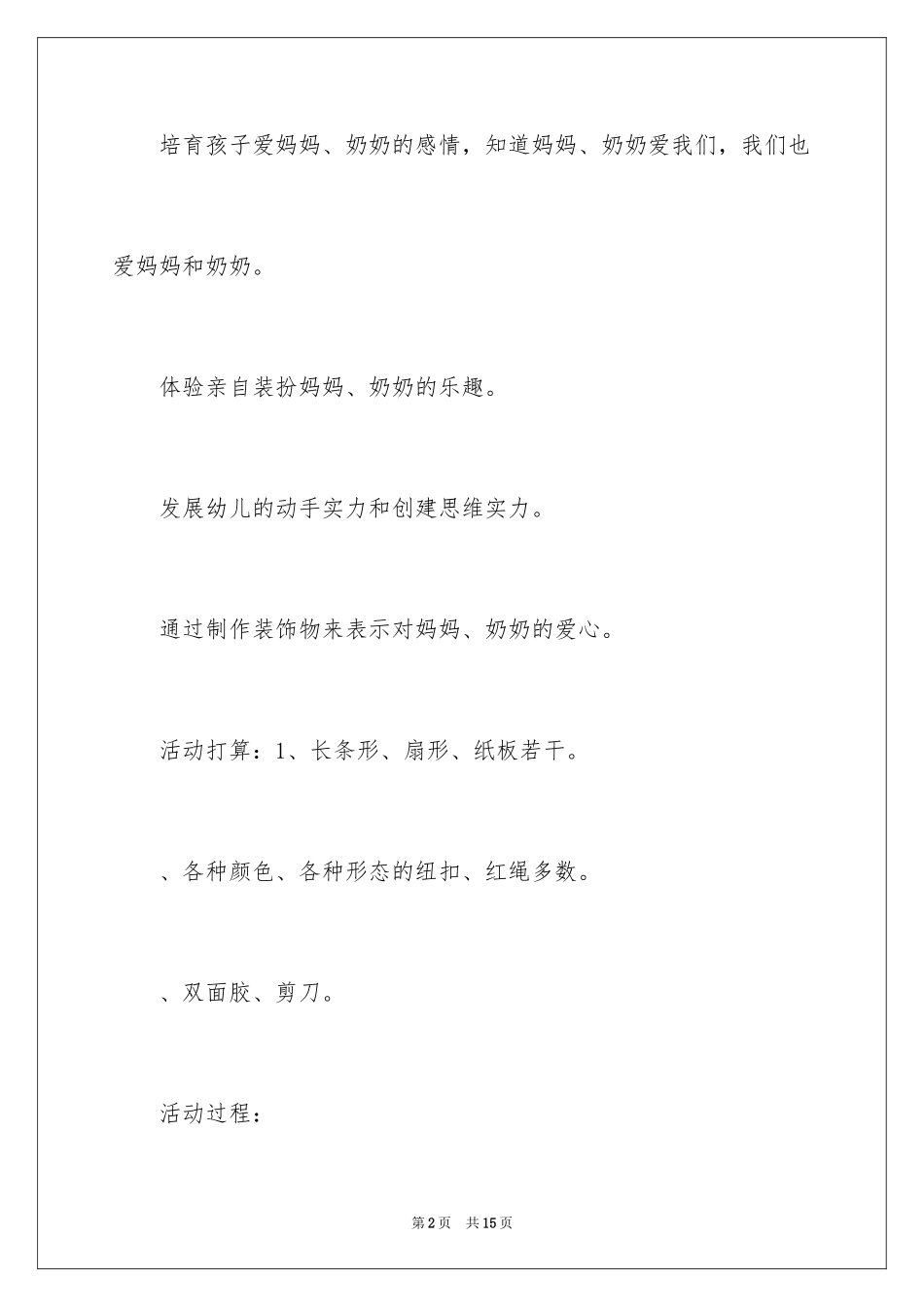 2024大班三八节主题活动_第2页