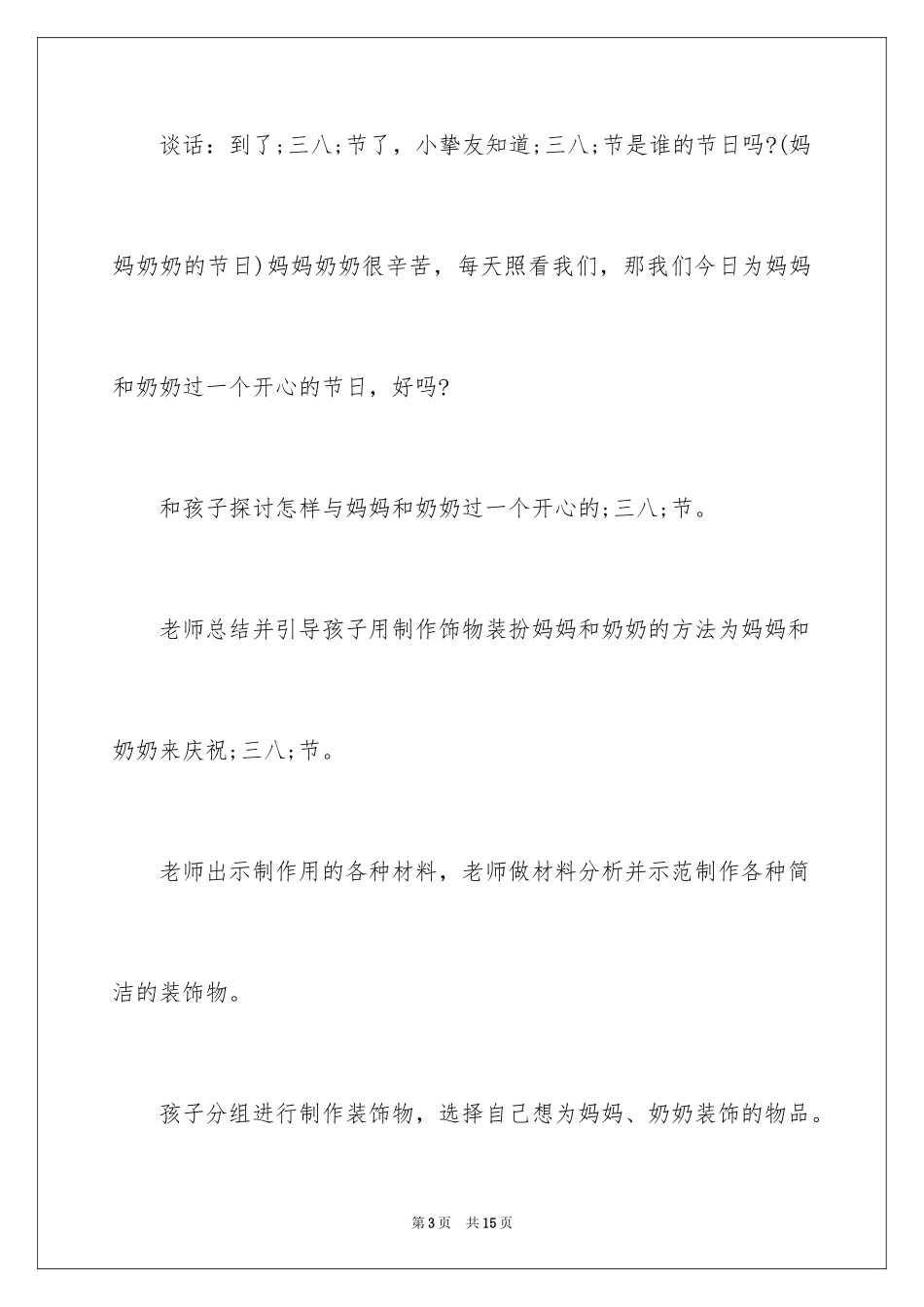 2024大班三八节主题活动_第3页