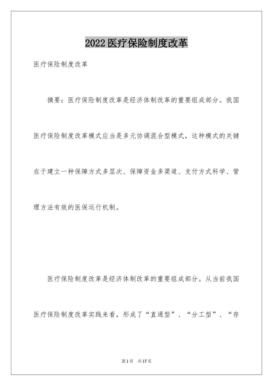 2024医疗保险制度改革_第1页