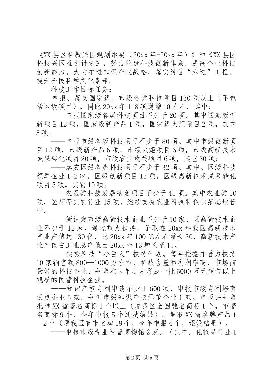 区科委工作总结思路 _第2页