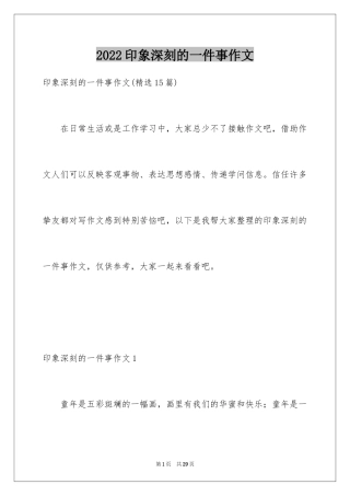 2024印象深刻的一件事作文_14