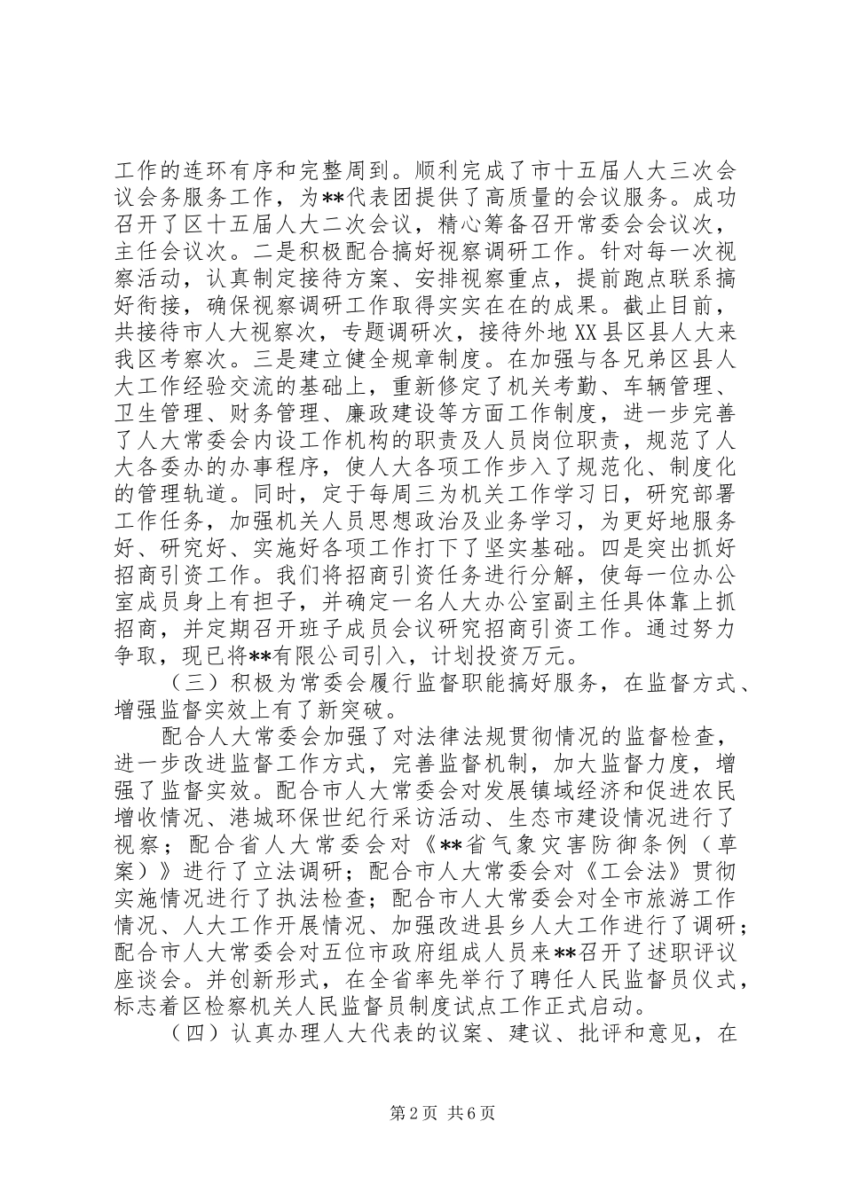 区人大常委会办公室工作总结 _第2页