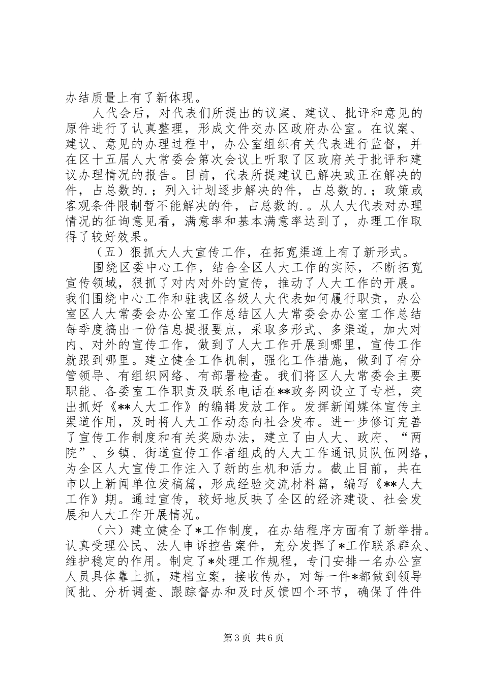 区人大常委会办公室工作总结 _第3页