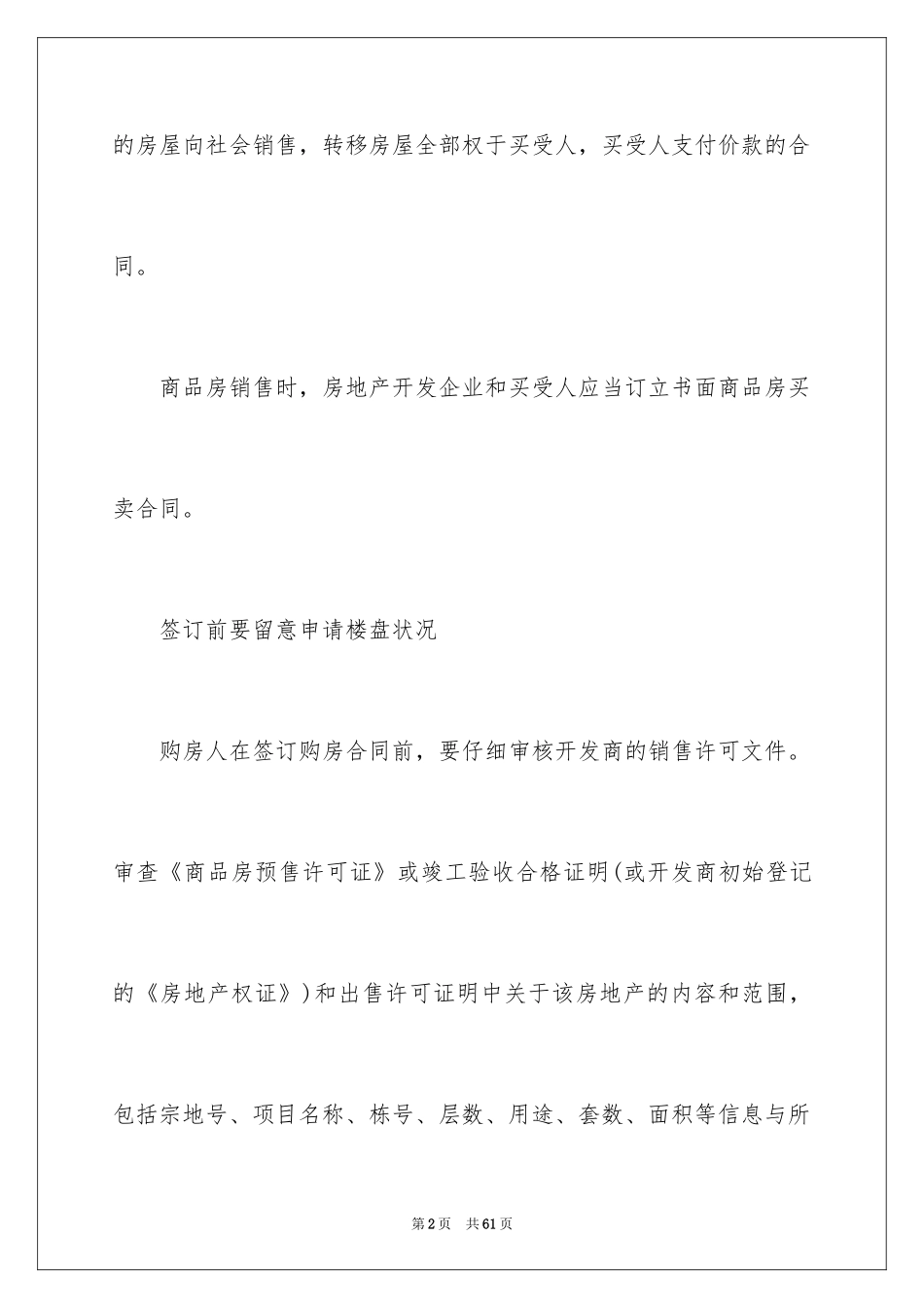 2024商品房买卖合同_204_第2页