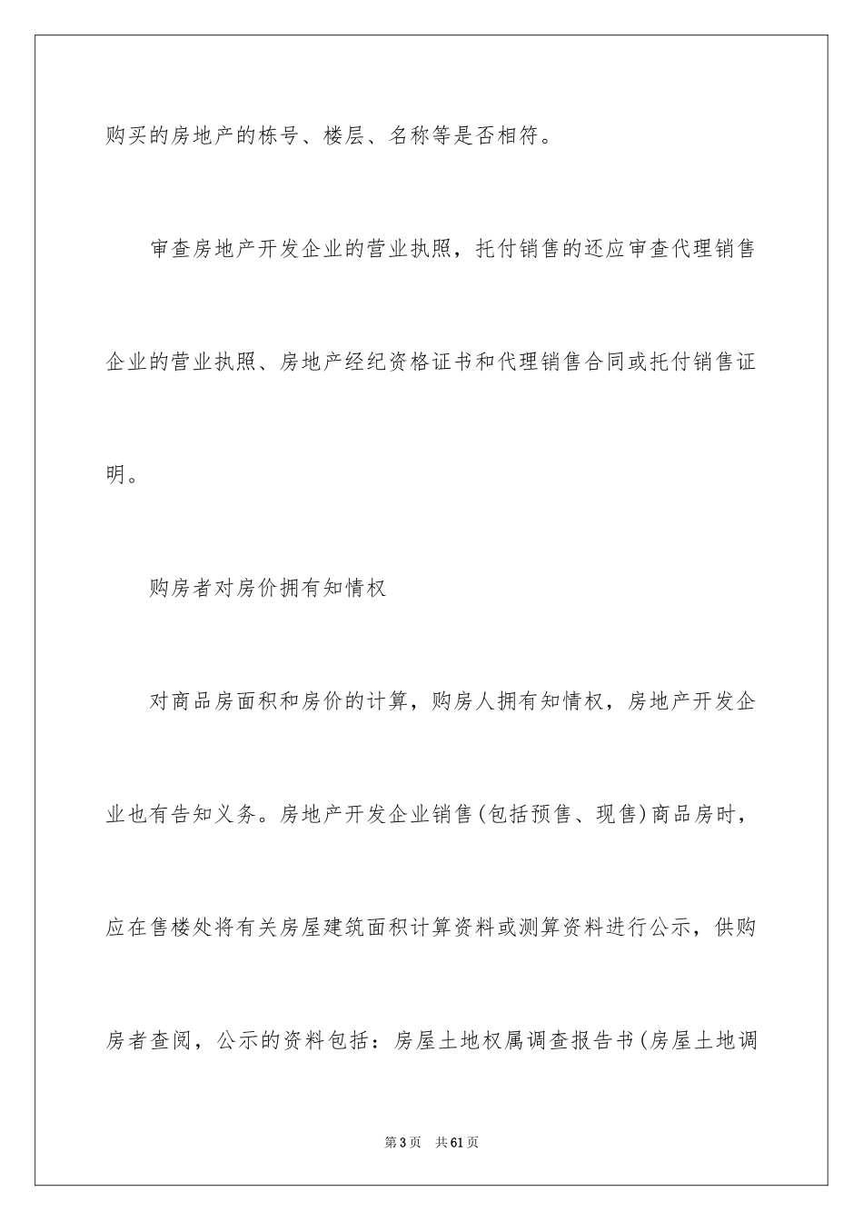 2024商品房买卖合同_204_第3页