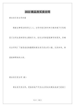 2024商品房买卖合同_204