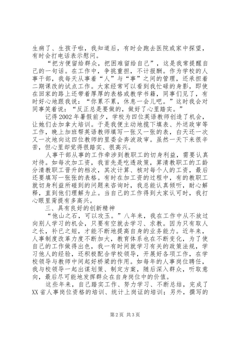 人事工作的体会心得_第2页