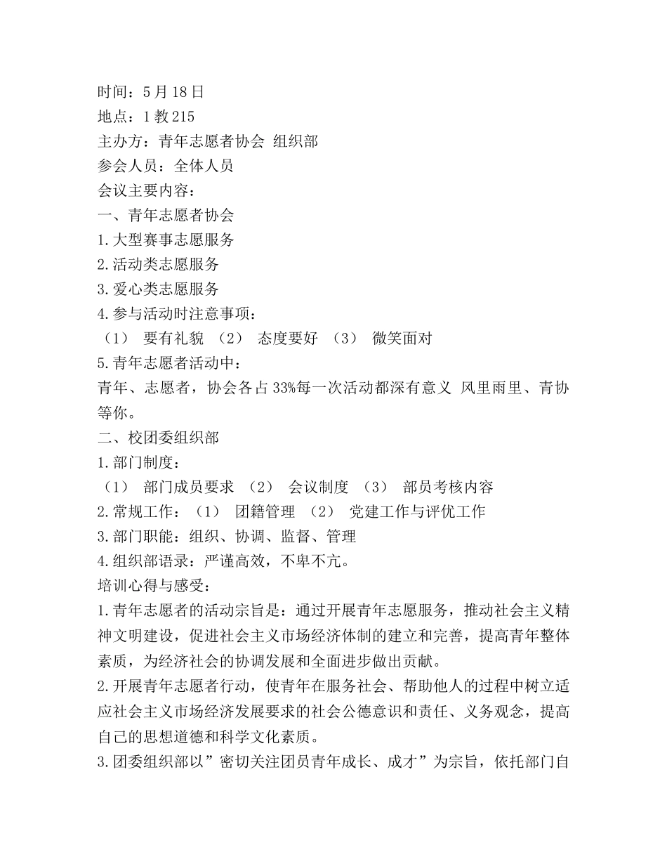 校团委全干大会培训心得 _第2页