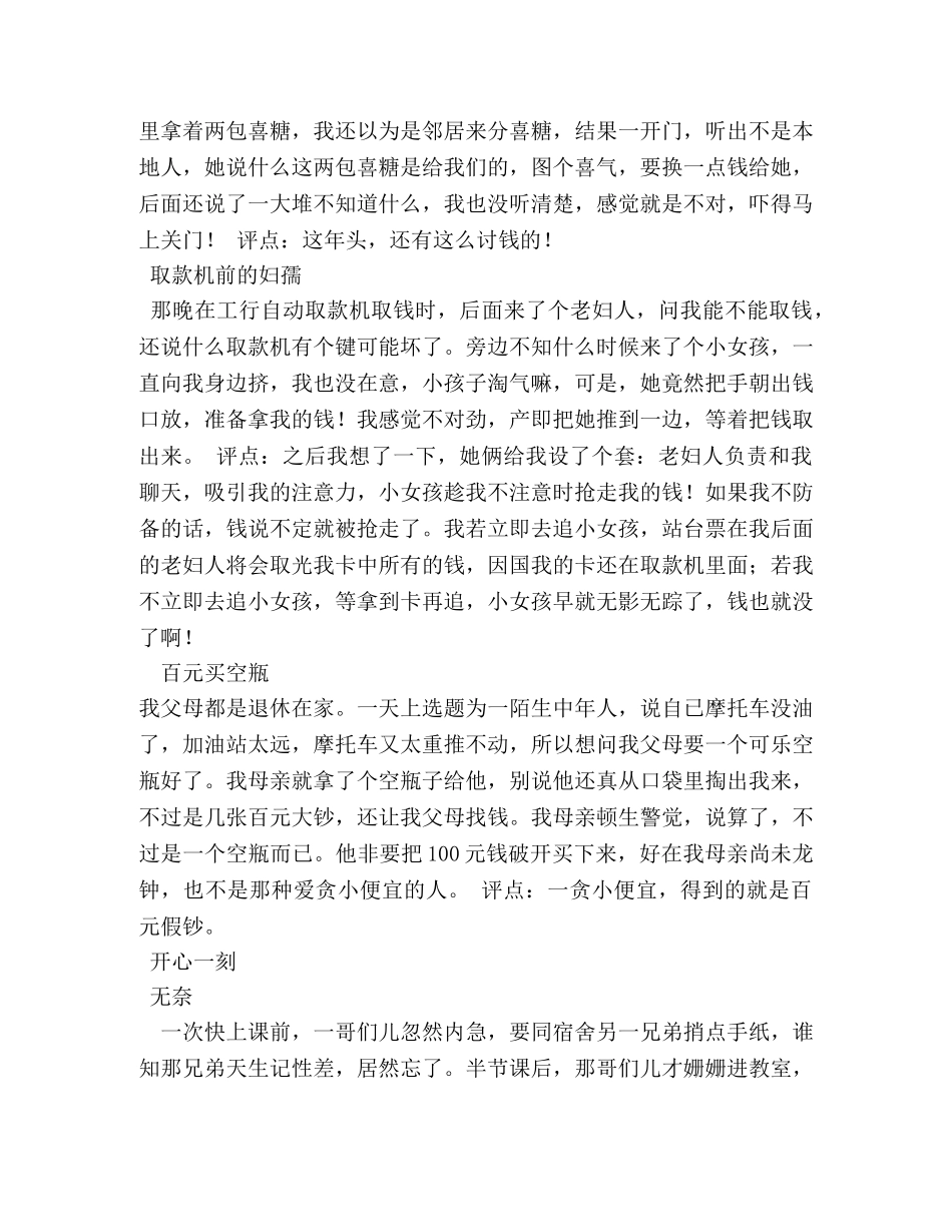 政治心得增强自我防范意识,提高识骗防骗 _第2页