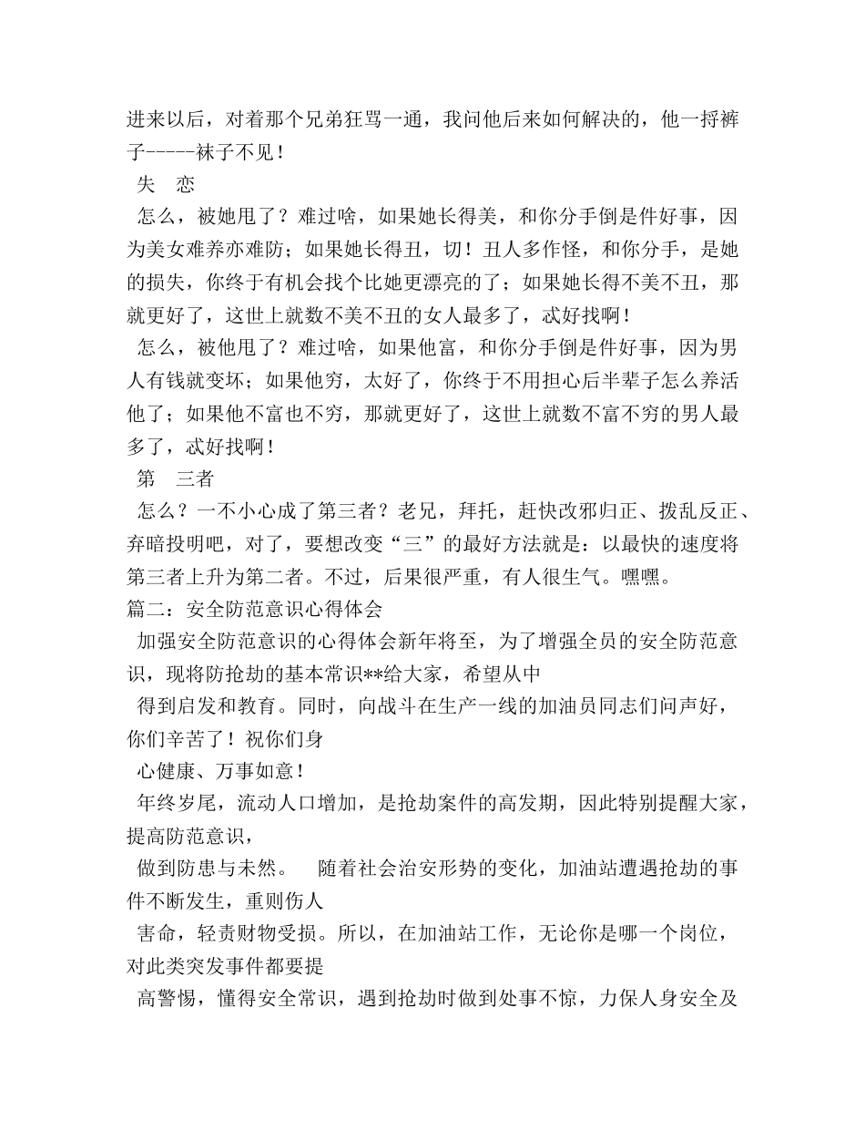 政治心得增强自我防范意识,提高识骗防骗 _第3页