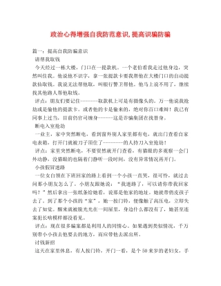 政治心得增强自我防范意识,提高识骗防骗 