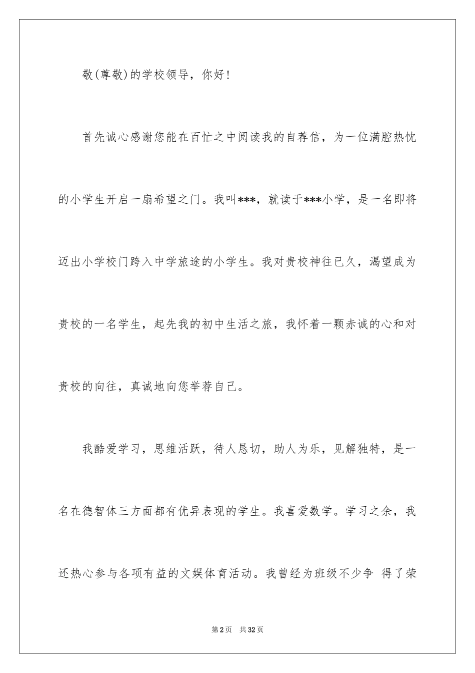 2024学校的介绍信_2_第2页