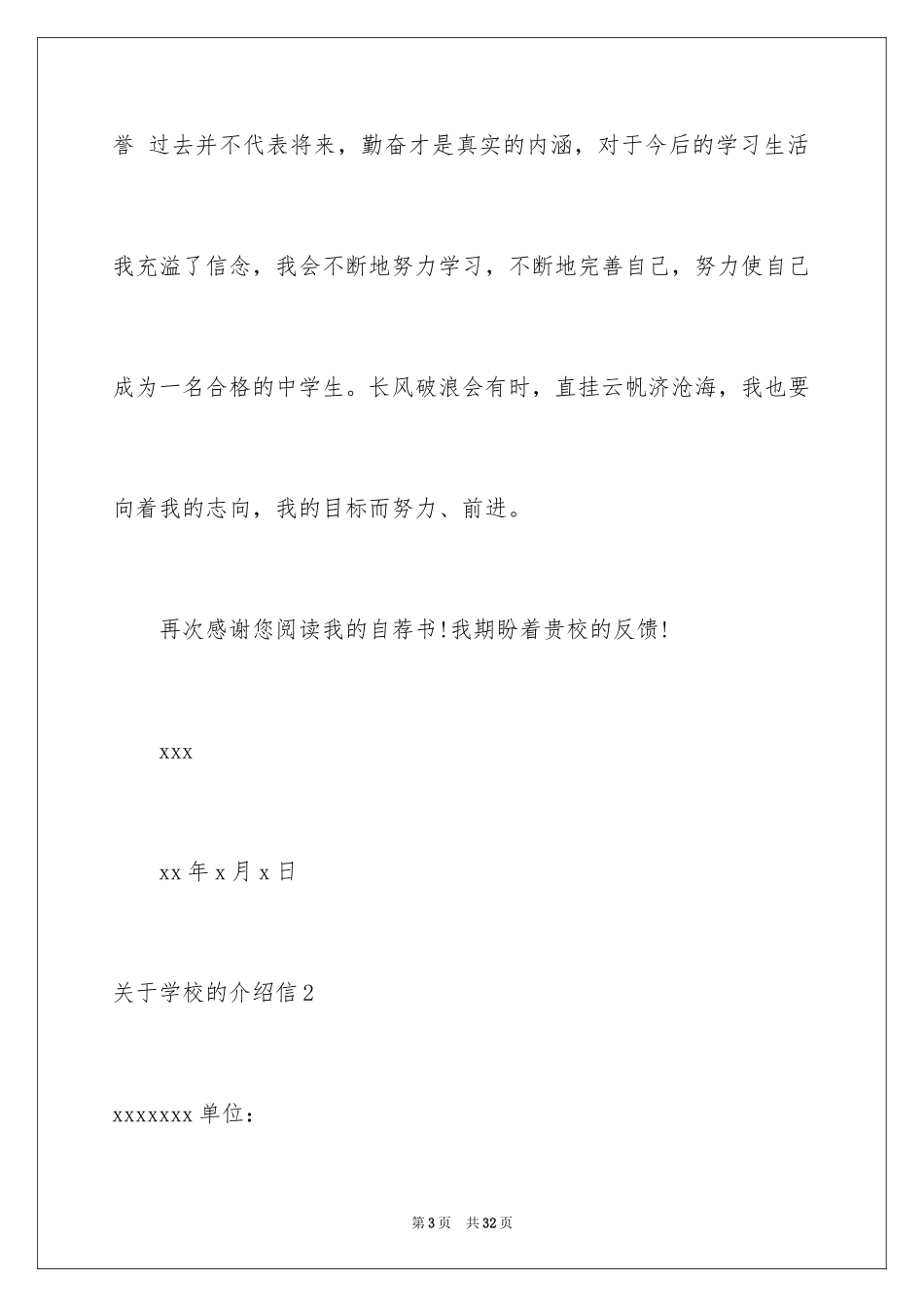 2024学校的介绍信_2_第3页