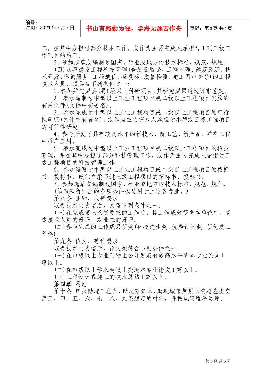 江苏省建设专业助理及技术员资格条件讲义_第3页
