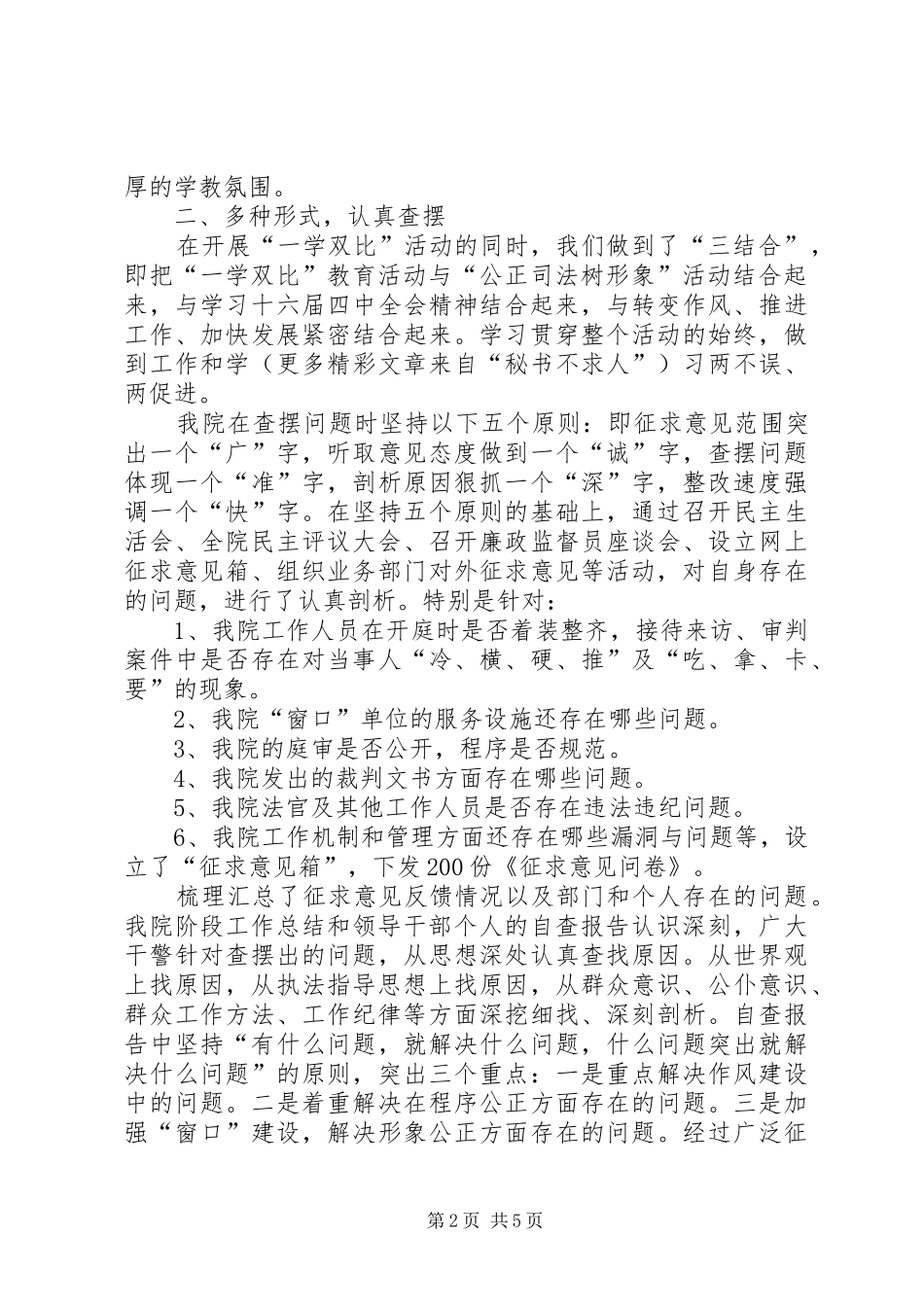 人民法院“一学双比”活动工作总结 _第2页