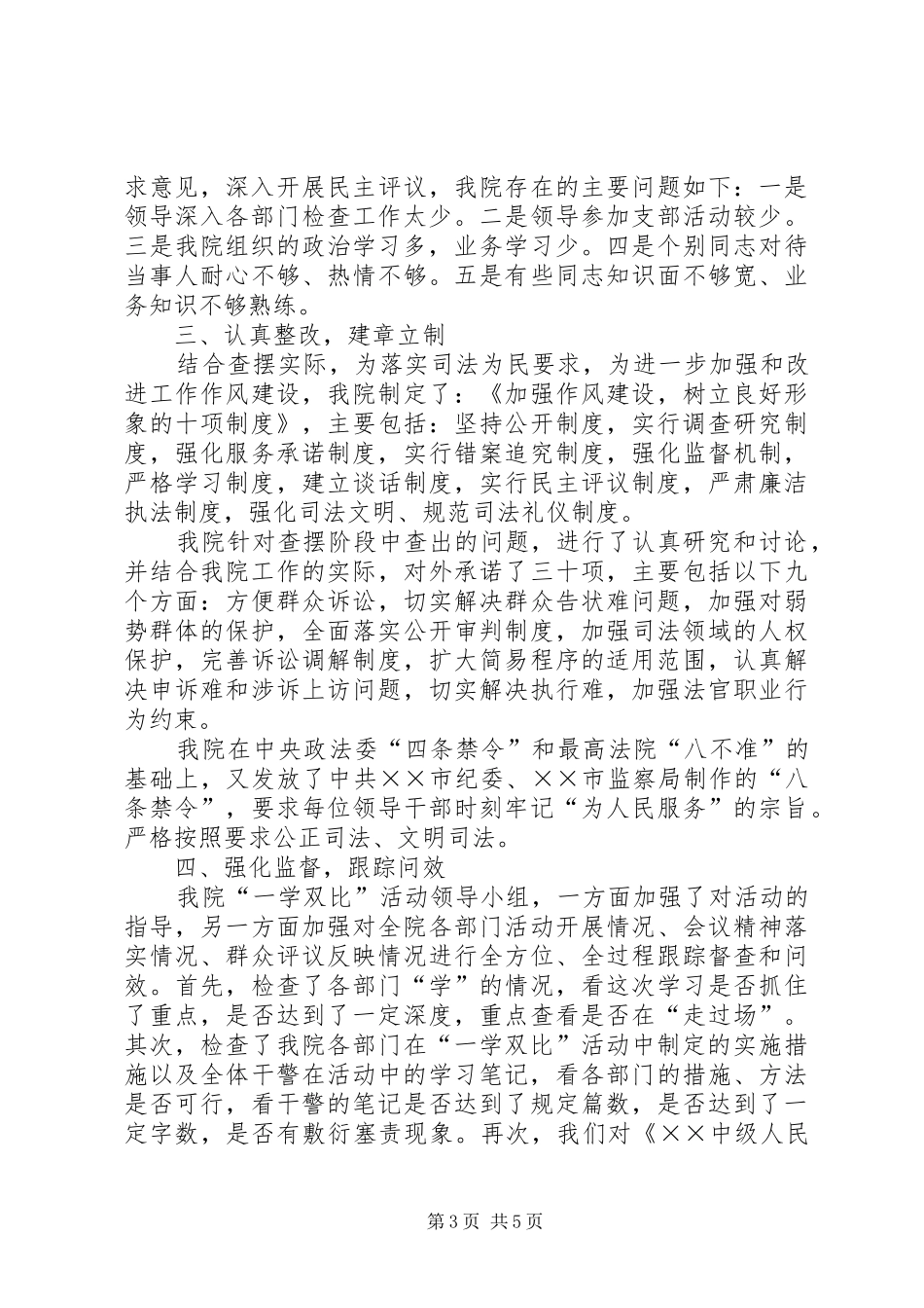 人民法院“一学双比”活动工作总结 _第3页
