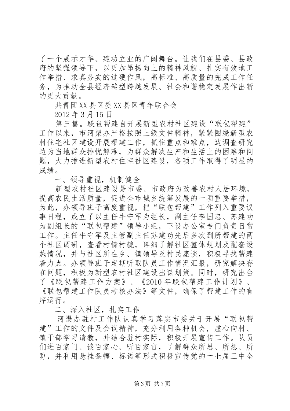 群众帮联倡议书_第3页