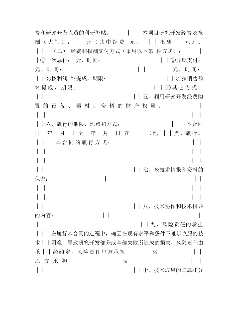 上海市技术开发合同_第2页