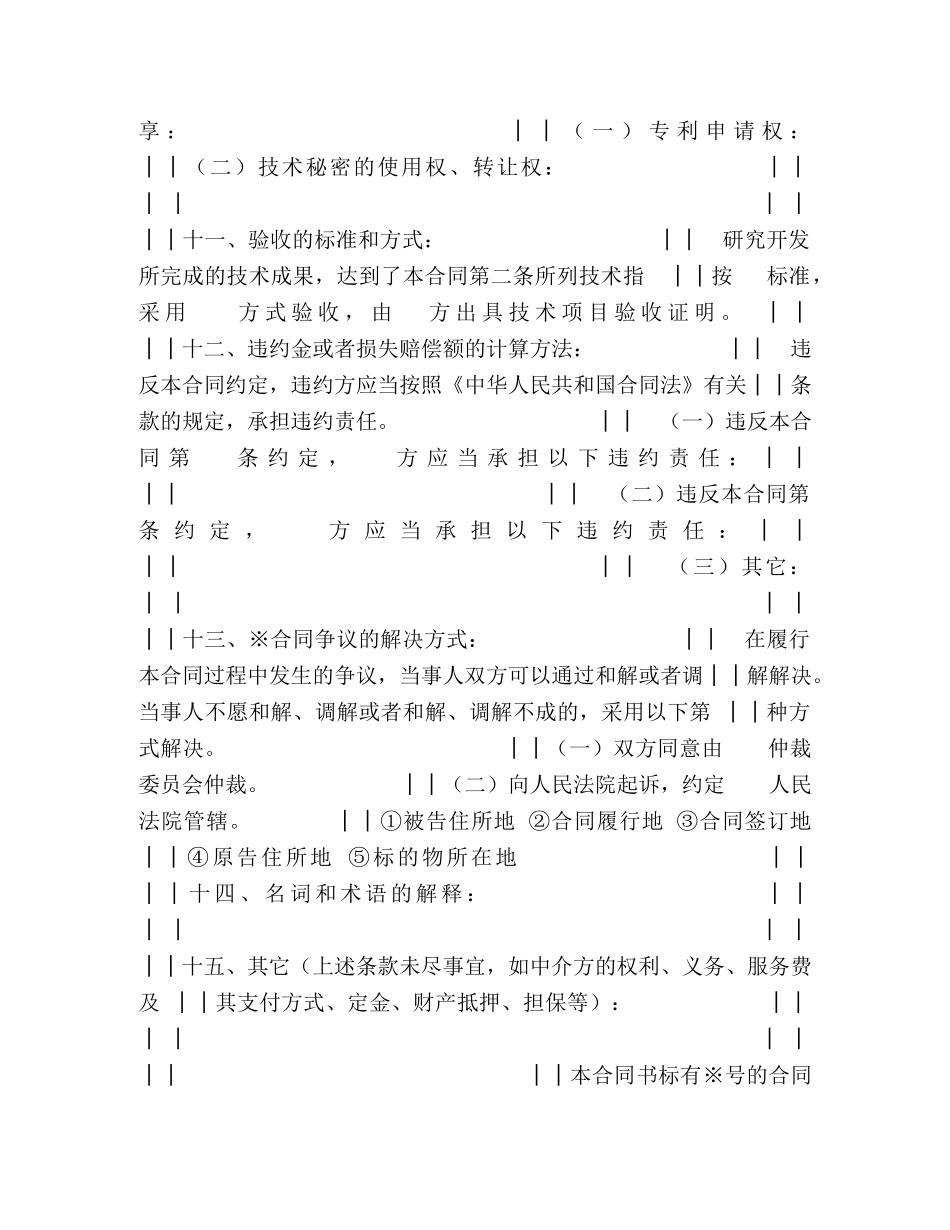 上海市技术开发合同_第3页