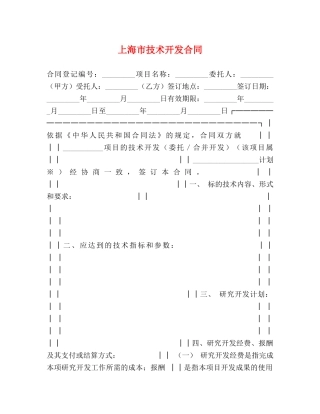 上海市技术开发合同