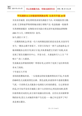 平民理财女王炒股获利两换坐驾生肖币升值20倍