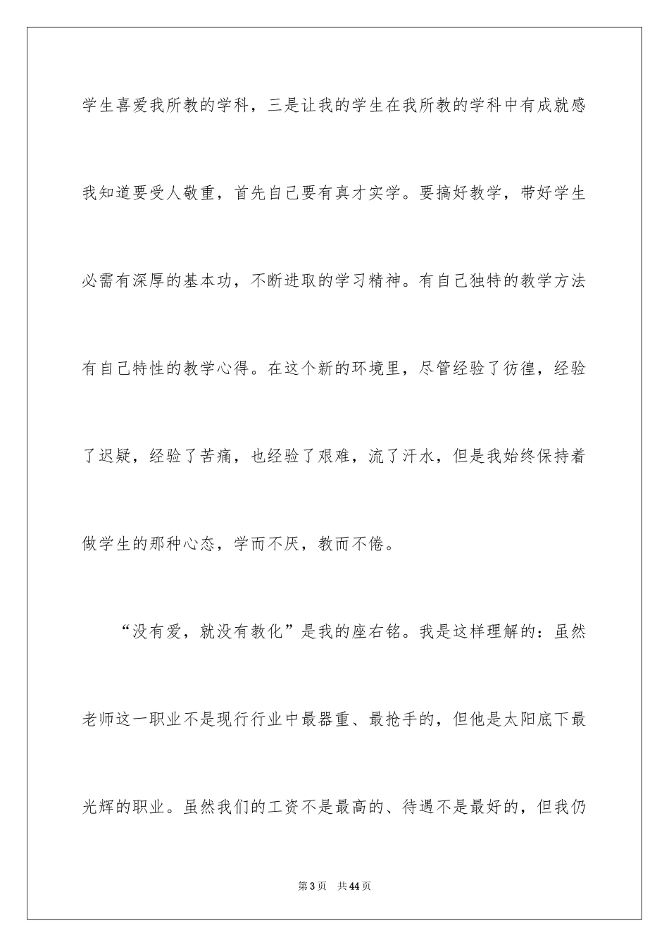 2024优秀教师演讲稿_107_第3页