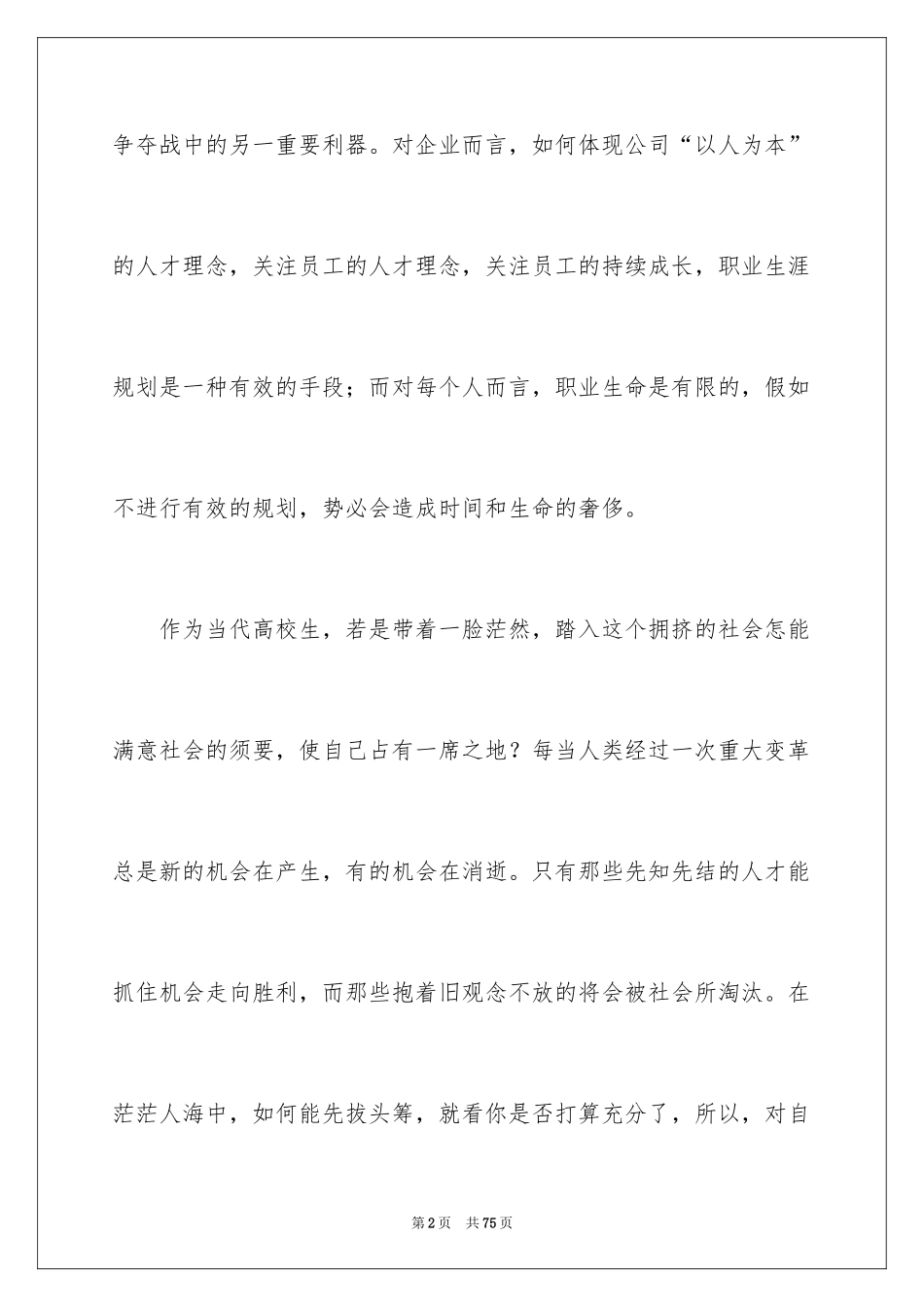 2024大学生职业规划_710_第2页