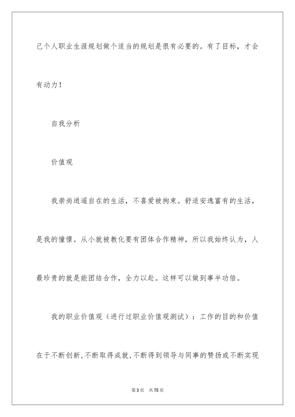 2024大学生职业规划_710_第3页