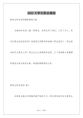2024大学生职业规划_710