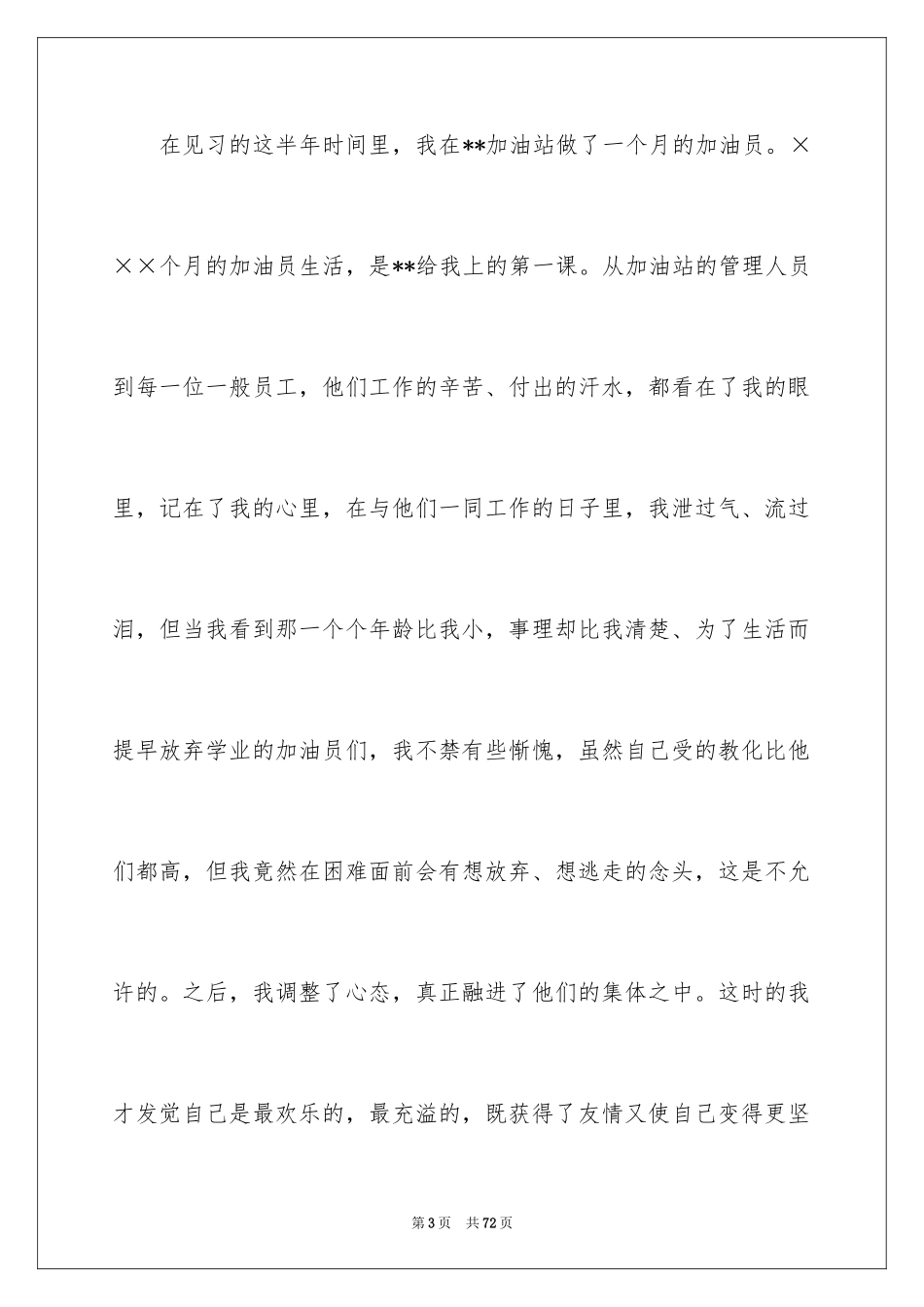 2024人事经理竞聘演讲稿_第3页